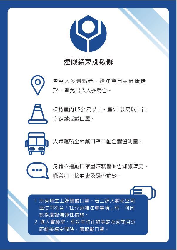 新防疫注意事項